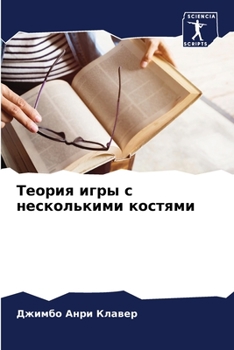 Paperback Теория игры с нескольким [Russian] Book