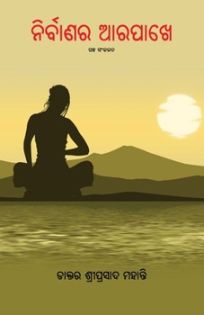 Paperback Nirbanara Arapakhe [Oriya] Book