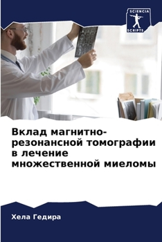 Paperback Вклад магнитно-резонанс& [Russian] Book
