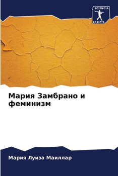 Paperback &#1052;&#1072;&#1088;&#1080;&#1103; &#1047;&#1072;&#1084;&#1073;&#1088;&#1072;&#1085;&#1086; &#1080; &#1092;&#1077;&#1084;&#1080;&#1085;&#1080;&#1079; [Russian] Book