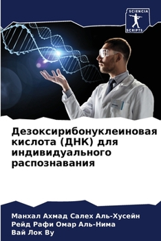 Дезоксирибонуклеинова