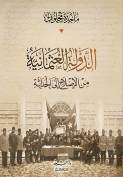 Paperback الدولة العثمانية من الإص [Arabic] Book