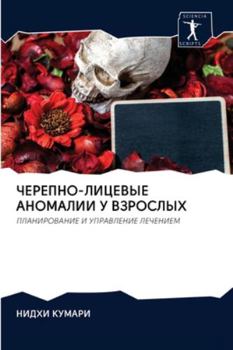 Paperback ЧЕРЕПНО-ЛИЦЕВЫЕ АНОМАЛИ& [Russian] Book