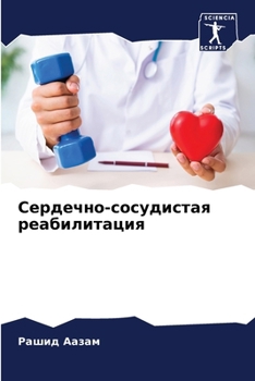 Paperback Сердечно-сосудистая реа& [Russian] Book