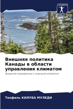 Paperback Внешняя политика Канады [Russian] Book