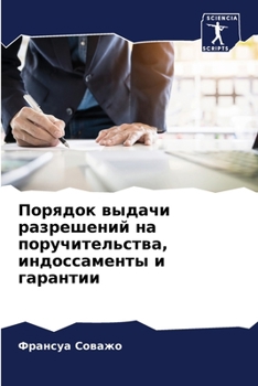 Paperback Порядок выдачи разрешен& [Russian] Book