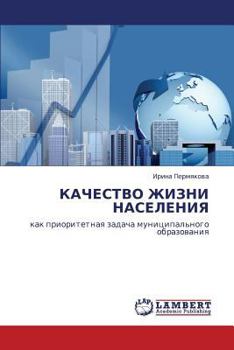 Paperback Kachestvo Zhizni Naseleniya [Russian] Book
