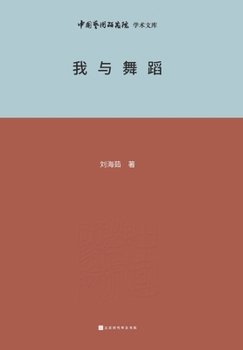 Paperback 我与舞蹈 Me and Dance [Chinese] Book