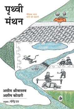 Hardcover Prithvi Manthan: Vaishvik Bharat Banane Ki Kahani [Hindi] Book