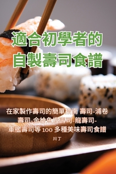 Paperback &#36969;&#21512;&#21021;&#23416;&#32773;&#30340;&#33258;&#35069;&#22781;&#21496;&#39135;&#35676; [Chinese] Book