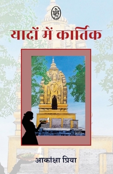 Paperback Yadon Me Kartik (Hindi Edition) [Hindi] Book