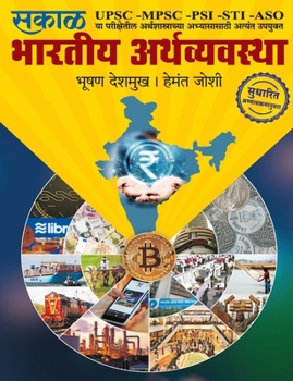 Cover for "Bhartiya Aarthavyavastha [Marathi]"