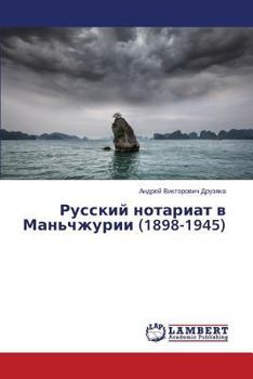 Paperback Russkiy Notariat V Man'chzhurii (1898-1945) [Russian] Book