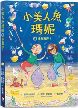 Mermaid School 5:save Our Seas! (Chinese Edition)