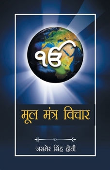 Paperback Mool Mantra Vichar [Hindi] Book