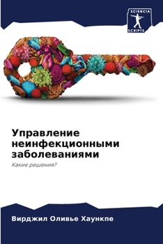 Paperback &#1059;&#1087;&#1088;&#1072;&#1074;&#1083;&#1077;&#1085;&#1080;&#1077; &#1085;&#1077;&#1080;&#1085;&#1092;&#1077;&#1082;&#1094;&#1080;&#1086;&#1085;&# [Russian] Book