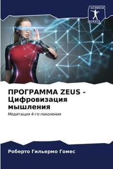 Paperback &#1055;&#1056;&#1054;&#1043;&#1056;&#1040;&#1052;&#1052;&#1040; ZEUS - &#1062;&#1080;&#1092;&#1088;&#1086;&#1074;&#1080;&#1079;&#1072;&#1094;&#1080;&# [Russian] Book