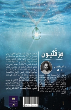 ثلاثية قلادة العهد 2 هِرَقْليون: HERACLIEON Ηράκλειο