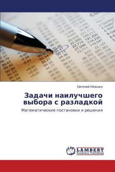 Paperback Zadachi Nailuchshego Vybora S Razladkoy [Russian] Book