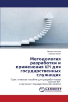 Paperback Metodologiya Razrabotki I Primeneniya Kpi Dlya Gosudarstvennykh Sluzhashchikh [Russian] Book