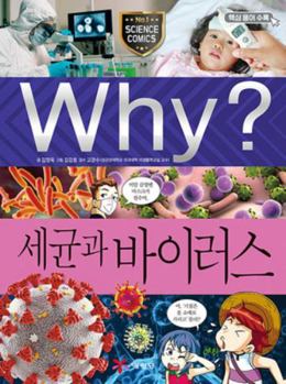 Hardcover Why? Germs and Viruses [Korean] Book
