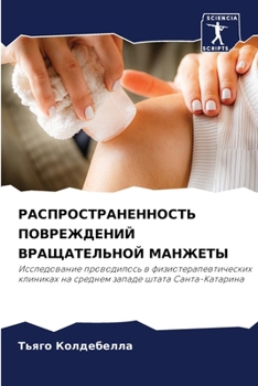 Paperback РАСПРОСТРАНЕННОСТЬ ПОВ&# [Russian] Book