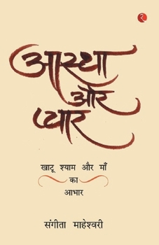Aastha Aur Pyaar Khatu Shyam Baba Aur Maa Ka Aabhar [Paperback] [Jan 01, 2016] Maheshwari, Sangeeta