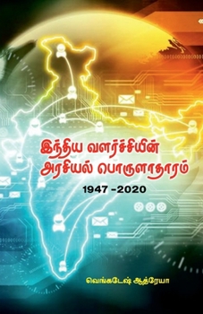 Paperback India Valarchiein Arasial Porulatharum [Tamil] Book