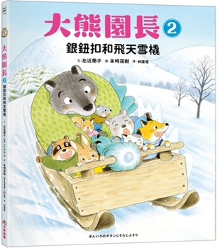 Hardcover Director Bear 2: Silver Buttons and the Flying Sleigh [Chinese] Book