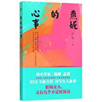 Paperback The Worry of Yanni (Chinese Edition) [Chinese] Book