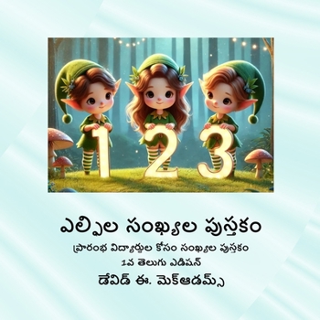 Paperback ఎల్ఫిల సంఖ్యల పుస్తకం: ప్ [Telugu] [Large Print] Book
