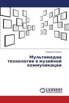 Paperback Mul'timedia Tekhnologii V Muzeynoy Kommunikatsii [Russian] Book