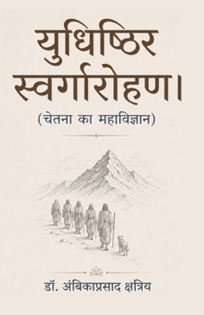 Paperback युधिष्ठिर स्वर्गारोहण। [Hindi] Book