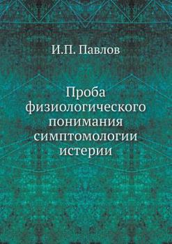 Paperback &#1055;&#1088;&#1086;&#1073;&#1072; &#1092;&#1080;&#1079;&#1080;&#1086;&#1083;&#1086;&#1075;&#1080;&#1095;&#1077;&#1089;&#1082;&#1086;&#1075;&#1086; & [Russian] Book