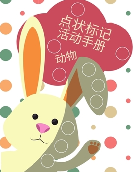 Paperback 点阵图活动书--孩子们的动物: 动物点标记活&# [Chinese] Book