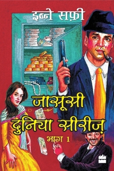 Paperback Jasoosi Duniya Bhag Ek Book