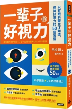 Paperback A Lifetime of Good Eyesight [Chinese] Book