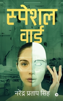 Paperback Special Ward [Hindi] Book