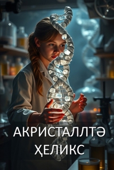 Paperback Акристаллтә ҳеликс [Abkhazian] Book