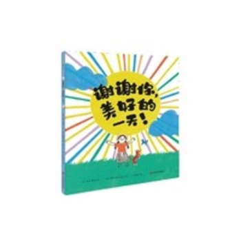Hardcover Thank You, Day! [Chinese] Book