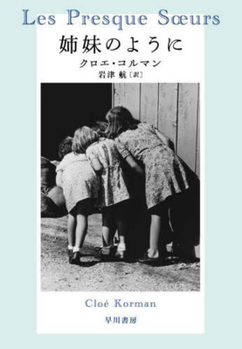 Hardcover Like Sisters [Japanese] Book
