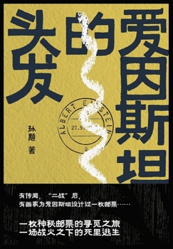 Paperback &#29233;&#22240;&#26031;&#22374;&#30340;&#22836;&#21457; [Chinese] Book