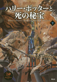 هری پاتر و یادگاران مرگ: جلد دوم - Book  of the Harry Potter Persian/Farsi Split-Volume Edition