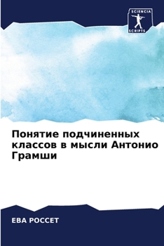 Paperback &#1055;&#1086;&#1085;&#1103;&#1090;&#1080;&#1077; &#1087;&#1086;&#1076;&#1095;&#1080;&#1085;&#1077;&#1085;&#1085;&#1099;&#1093; &#1082;&#1083;&#1072;& [Russian] Book