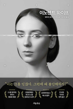 Paperback The Innocent Wife [Korean] Book