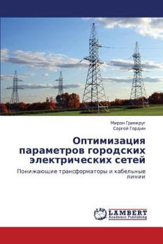 Paperback Optimizatsiya Parametrov Gorodskikh Elektricheskikh Setey [Russian] Book