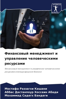 Paperback Финансовый менеджмент и [Russian] Book