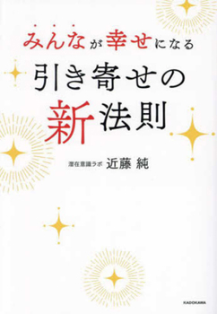 Hardcover The New Law of Attraction: Everyone Becomes Happy [Japanese] Book