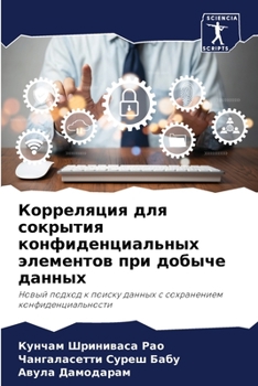 Paperback Корреляция для сокрытия [Russian] Book