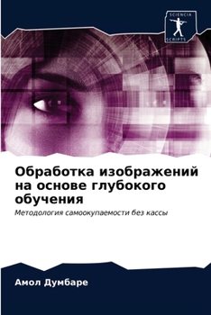 Paperback Обработка изображений н& [Russian] Book